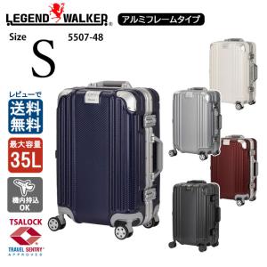 LEGEND WALKER レジェンドウォーカー 5507-48 35L S-サイズ ハードケース スーツケース キャリーケース フレームタイプ TSロック 1泊 2泊 送料無料