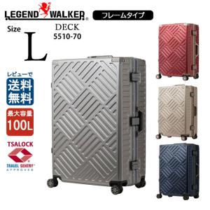 LEGEND WALKER レジェンドウォーカー 5510-70 100L DECK デッキ L-サイズ スーツケース キャリーケース フレームタイプ 大容量 TSロック 送料無料｜アメ横クローバーバッグ