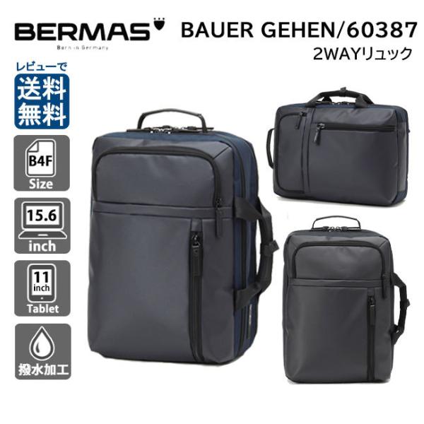 BERMAS バーマス 2WAYリュック 60387 BAUER GEHEN バウアーゲーエン B4...