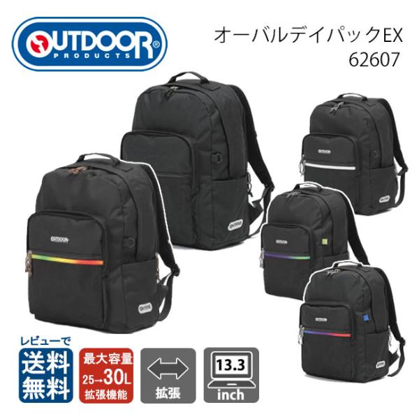 OUTDOOR PRODUCTS アウトドア オーバルデイパックEX 62607 大容量 25L 3...