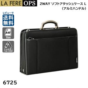 青木鞄 A4 鍵付 口枠 2way ソフト アタッシュケース L 6725 アルミハンドル LAFERE OPS ラフェール オプス ダレスバッグ ビジネスバッグ 日本製 メンズ 送料無料
