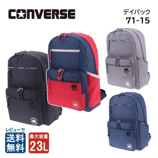 CONVERSE コンバース 71-15 デイパック リュック バックパック リュックサック 23L...