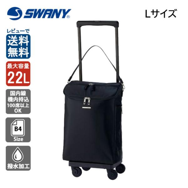 スワニー SWANY ジップVII D-583 L21 22L 55cm キャリーバッグ 60mmキ...