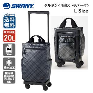 SWANY（スワニー） エマイロVI D-591 M18 14L キャリーバッグ 60mm