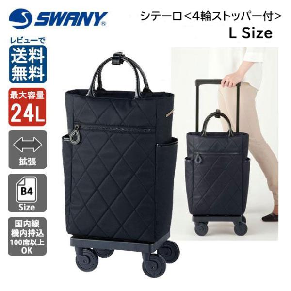 スワニー SWANY シテーロ D-645 L21 20L キャリーバッグ 75mmキャスター 4輪...