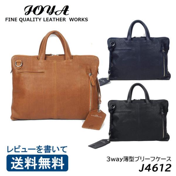 JOYA ジョヤ J4612 本革 3way 薄型 ブリーフケース  ビジネス 通勤 通学 革 男女...
