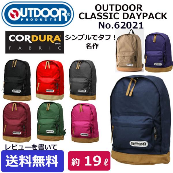 OUTDOOR PRODUCTS アウトドアプロダクツ デイパック 62021 底革調 シンプル  ...