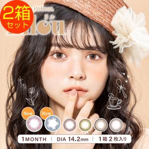 カラコン 2箱セット ワンマンスリフレア リル UV 1month refrear Lilou UV 1箱2枚 ナチュラル