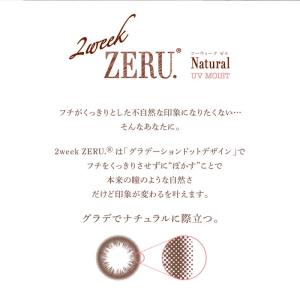 カラコン 2ウィーク ゼル ナチュラル 2we...の詳細画像1