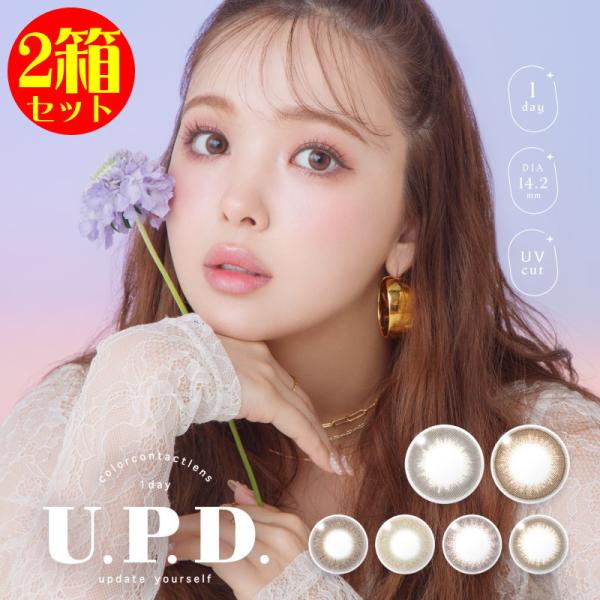 カラコン 2箱セット U.P.D アプデ ワンデー 1日使い捨て UV Moist 高含水 度あり ...