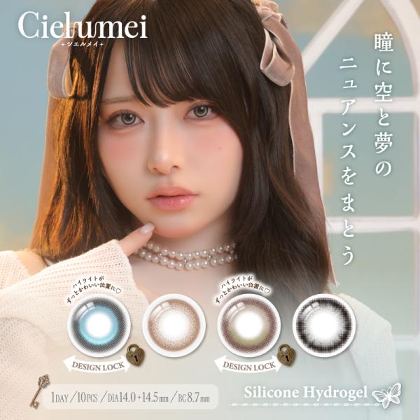 カラコン 1-DAY refrear Cielumei ワンデー リフレア シエルメイ Mumei ...