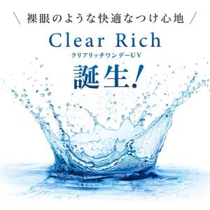 コンタクト クリアリッチ ワンデー UV モイ...の詳細画像2