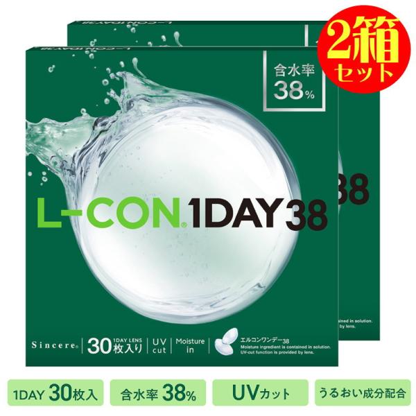 コンタクト 2箱セット エルコンワンデー 38 UV L-CON 1day 38 1日使い捨て 30...