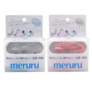 2個セット Meruru メルル ソフトコンタクトつけはずし器具 スティック ピンセット シリコーン 樹脂｜clover-eyes