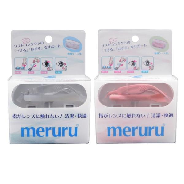 2個セット Meruru メルル ソフトコンタクトつけはずし器具 スティック ピンセット シリコーン...