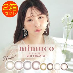 カラコン 2箱セット MIMUCO 1day ミムコ ワンデー 1箱10枚 1日使い捨て カラーコンタクト｜clover-eyes