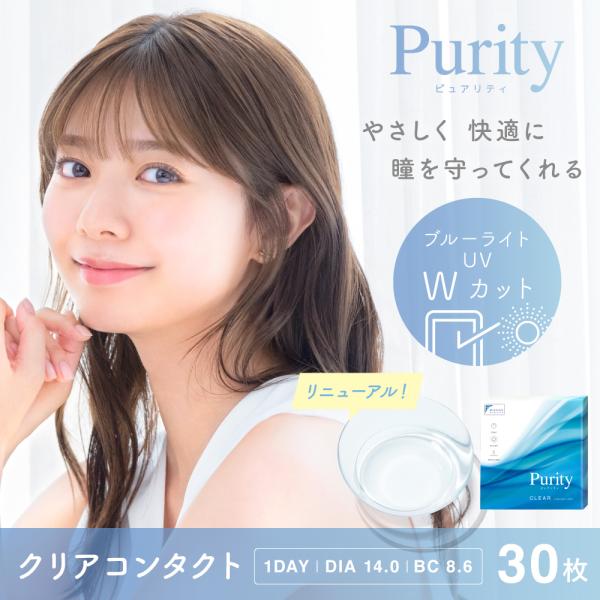 コンタクト 2箱セット ブルーライトカット コンタクト Purityピュアリティ ワンデー 1箱30...