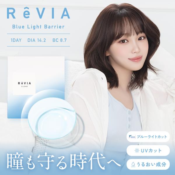 コンタクト 4箱セット NEW! 日本初新登場 ブルーライトカット レヴィア ReVIA ブルーライ...
