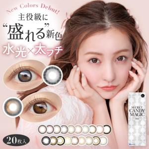 カラコン 4箱セット シークレット キャンディ マジック ワンデー 1箱20枚 secret candymagic 1day 1日使い捨て DIA14.5mm 度あり 度なし｜clover-eyes