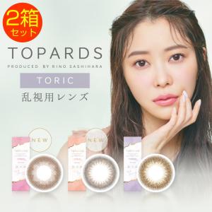 カラコン 2箱セット 乱視用 トパーズ ワンデー トーリック 1箱10枚 1日使い捨て TOPARDS TORIC 度あり 度なし UVカット