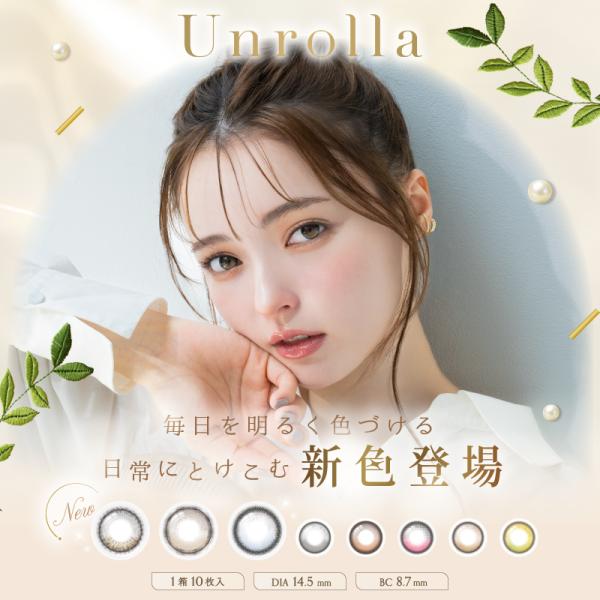 カラコン 4箱セット 1-DAY refrear Unrolla ワンデー リフレア アンローラ 1...