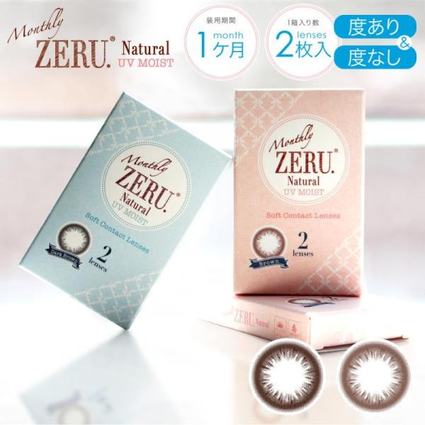 カラコン 2箱セット Monthly ZERU. Natural UV Moist 1箱2枚 度あり...