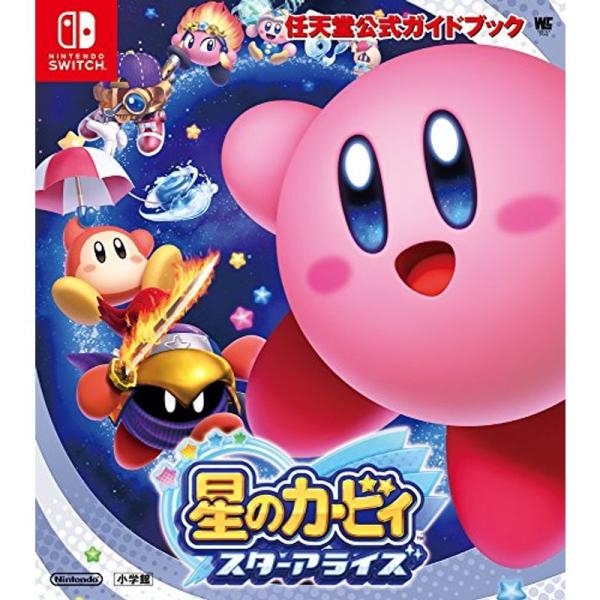 任天堂公式ガイドブック 星のカービィ スターアライズ (ワンダーライフスペシャル NINTENDO ...