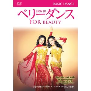How to ベリーダンス ベーシック・ダンス(初級編) DVD｜clover-five-leaf