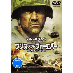 ワンス アンド フォーエバー WE WERE SOLDIERS DVD｜clover-five-leaf