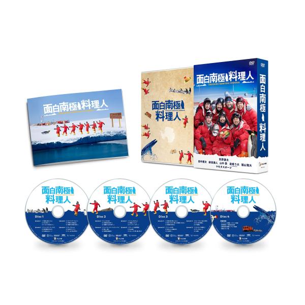 面白南極料理人 DVD-BOX