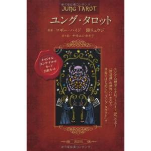 ユング・タロット