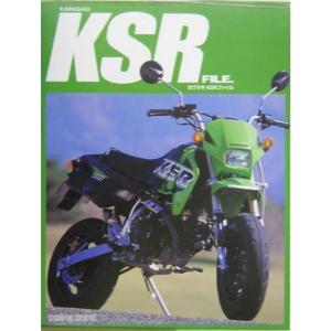 カワサキKSRファイル
