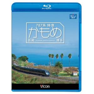 787系特急かもめ 長崎~博多 (Blu-ray Disk)｜clover-five-leaf