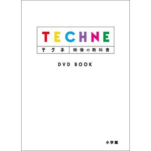 テクネ 映像の教科書 DVD BOOK｜clover-five-leaf