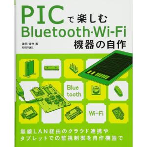 PICで楽しむBluetooth・Wi-Fi機器の自作｜clover-five-leaf