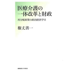 医療介護の一体改革と財政:再分配政策の政治経済学?｜clover-five-leaf