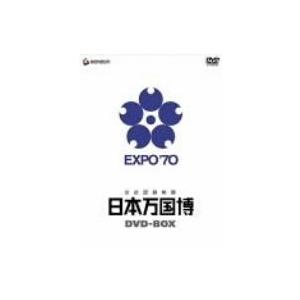 公式記録映画 日本万国博 DVD-BOX