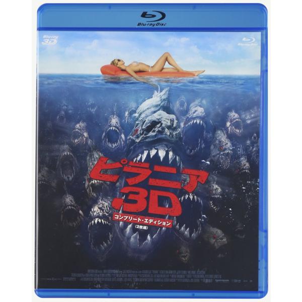 ピラニア3D コンプリート・エディション ２枚組 Blu-ray