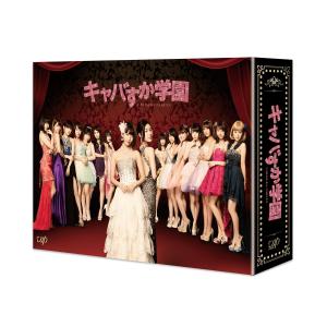 キャバすか学園DVD-BOX｜clover-five-leaf