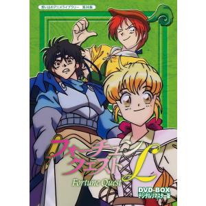 フォーチュンクエストL DVD-BOX デジタルリマスター版想い出のアニメライブラリー 第36集