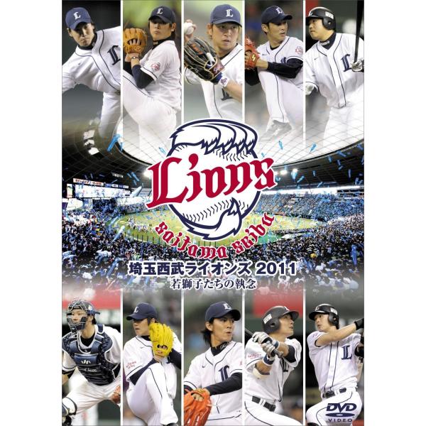 埼玉西武ライオンズ 2011 DVD