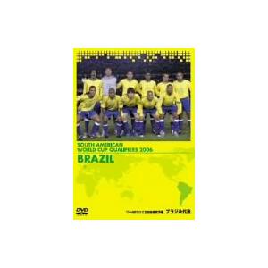 ワールドカップ2006南米予選 ブラジル代表 DVD