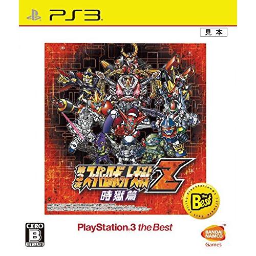 第3次スーパーロボット大戦Z 時獄篇 PlayStation3 the Best - PS3