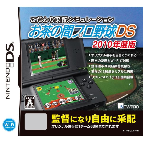 こだわり采配シミュレーション お茶の間プロ野球DS 2010年度版