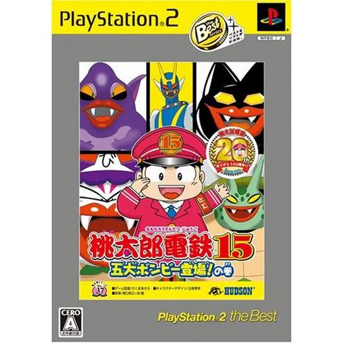 桃太郎電鉄15 PlayStation 2 The Best