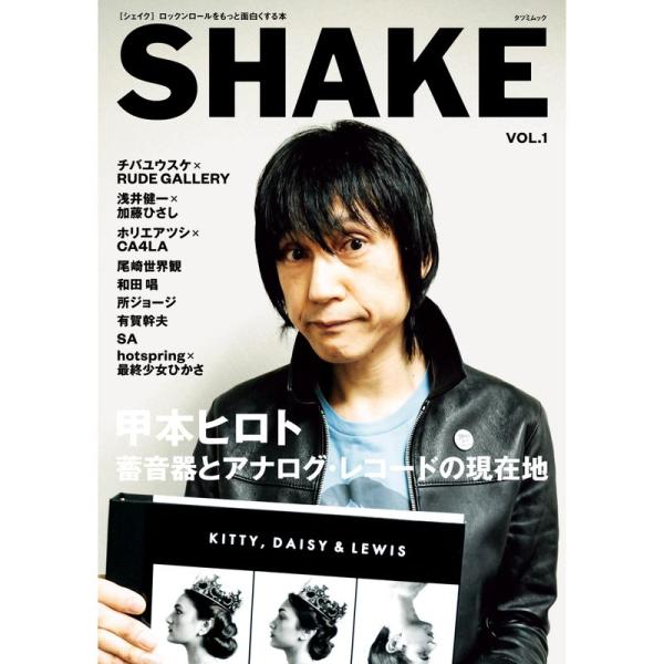 SHAKE(シェイク) Vol.1 (タツミムック)