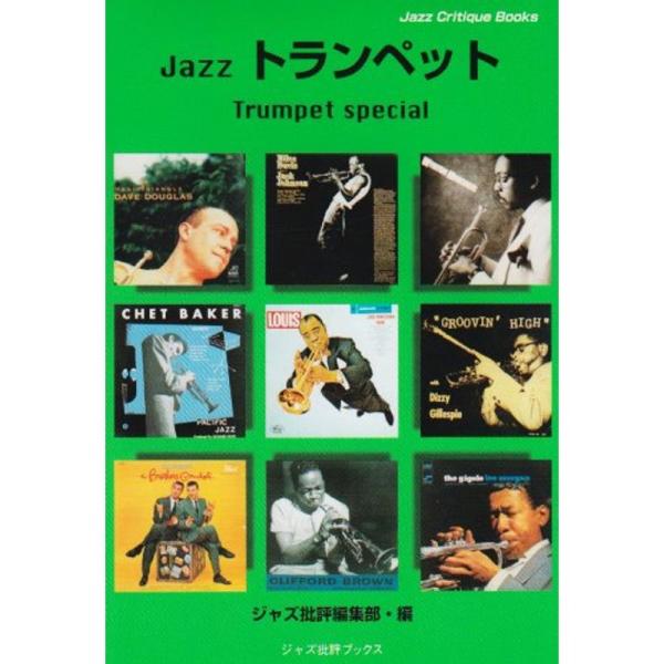 JAZZトランペット (ジャズ批評ブックス)