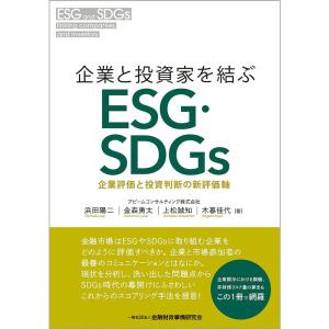 企業と投資家を結ぶESG・SDGs?企業評価と投資判断の新評価軸｜clover-five-leaf