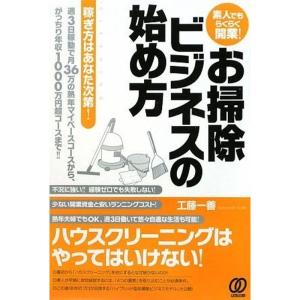 素人でもらくらく開業 お掃除ビジネスの始め方 〈稼ぎ方はあなた次第 週3日稼動で月36万の熟年マイペースコースから、がっちり年収1000万円｜clover-five-leaf