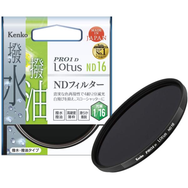 Kenko NDフィルター PRO1D Lotus ND16 77mm 光量調節用 撥水・撥油コーテ...